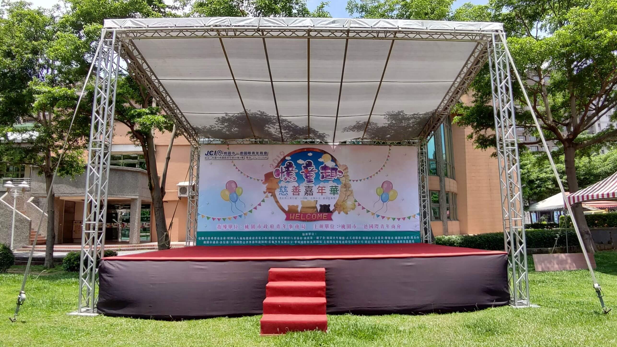 第三屆憶童趣慈善嘉年華