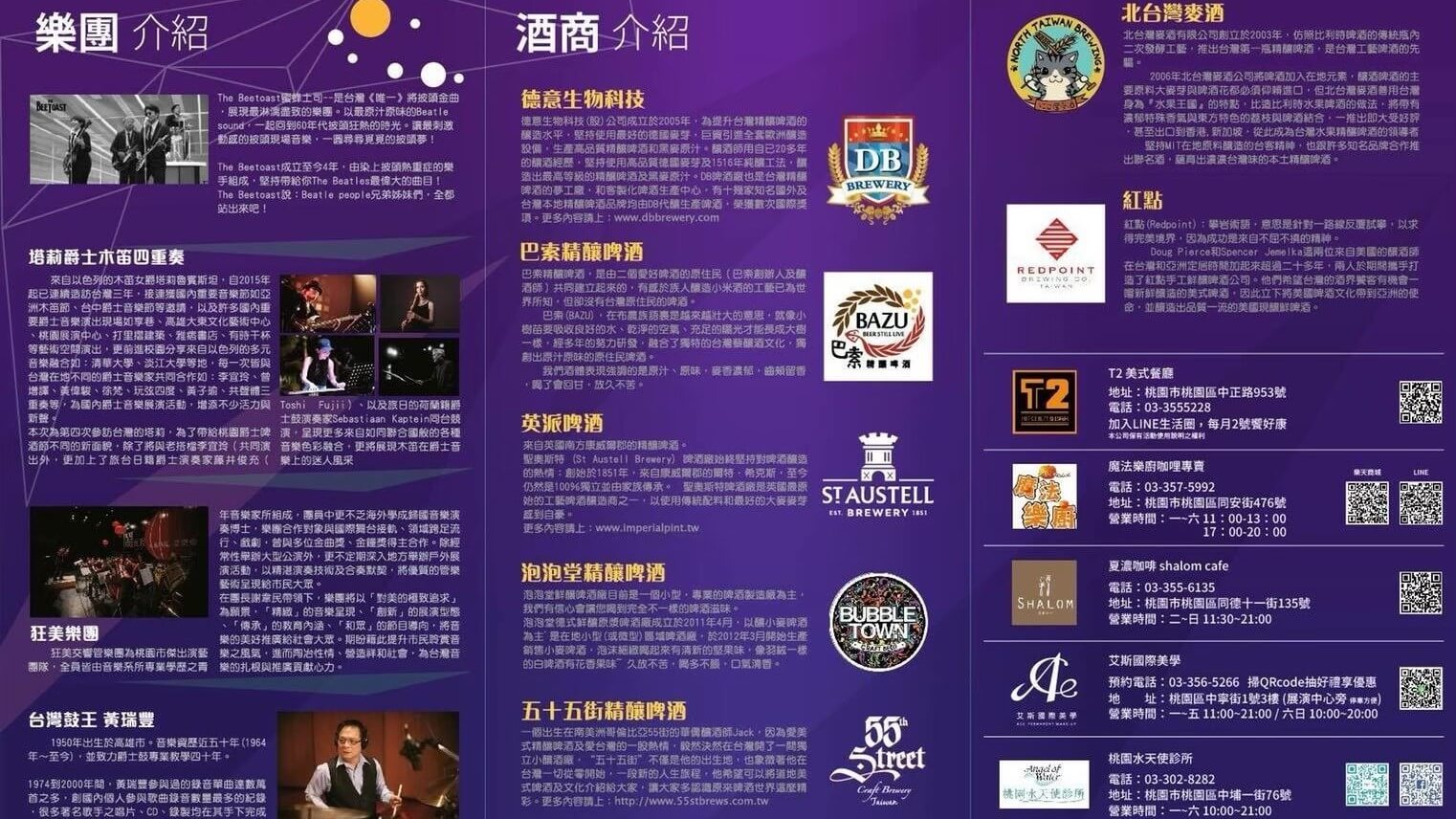 爵士音樂啤酒節