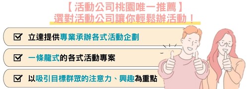 活動公司第一推薦-平板